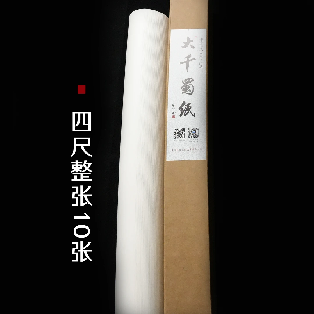 大千蜀纸官方唯一品牌方正品手工书画纸千年纸乡马村出产多规格