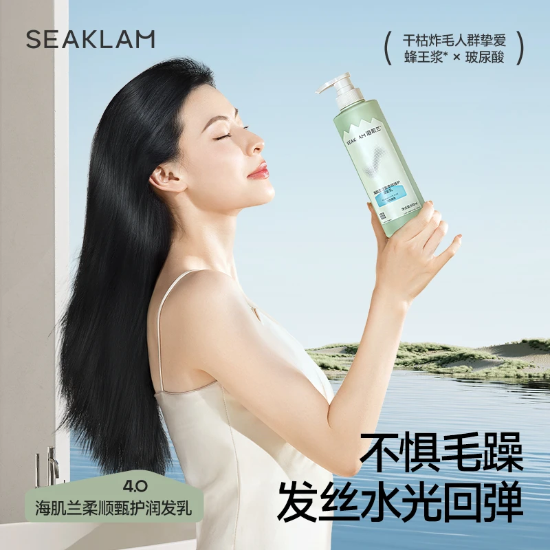 一抹顺滑！海肌兰柔顺润发乳高能感改善干枯毛躁修护滋养发膜-f