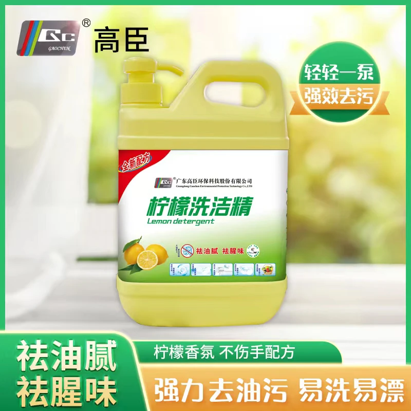 高臣洗洁精强效去油多效合一易飘洗无残留洗剂用品洗碗液家用