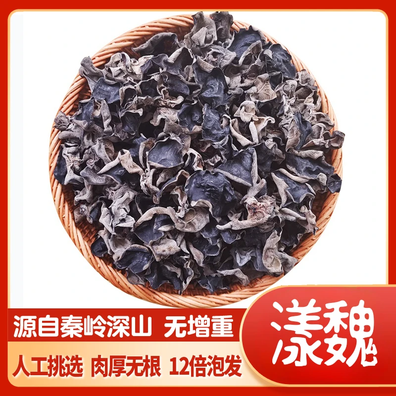 秦岭农家精品黑木耳干货 汉中特产新货秋木耳无根肉厚秋耳小碗耳