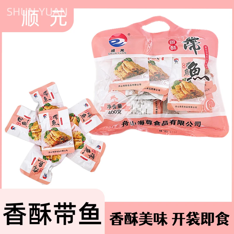 香酥带鱼 真空独立包装 营养美味酥香深海零食 原味即食 400g/袋