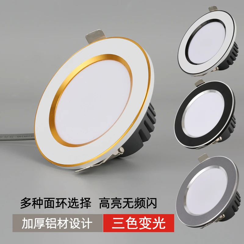 筒灯LED加厚全铝天花灯嵌入式三色变光现代家装孔灯客厅家用桶灯