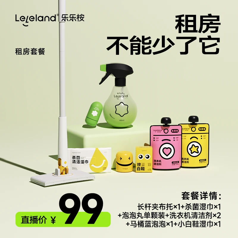 租房套装：拖把 /泡泡丸 /洗衣机清洁 /洁厕宝/擦鞋湿巾