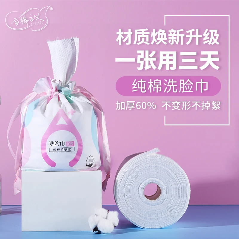 全棉主义一次性洁面巾加厚珍珠纹洗脸巾美容棉巾卸妆卷筒式8卷