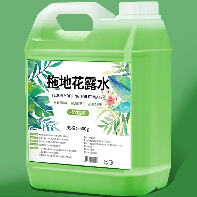 【四季爆款】速干花露水清香型防蚊虫拖地花露水去味清洁剂家庭家用
