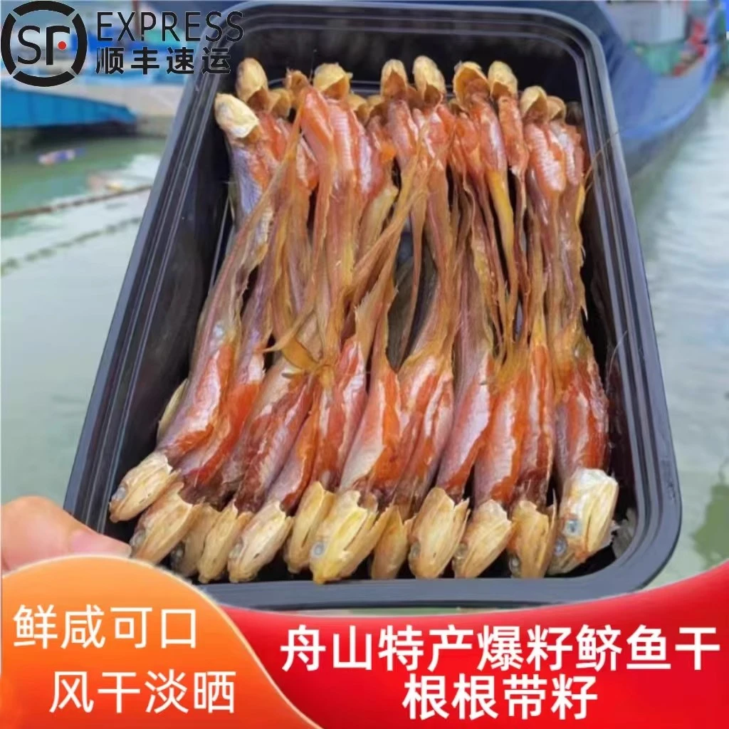 东海鲚鱼干带籽自然晾晒宁波特产舟山凤尾齐鱼干海鲜干货顺丰包邮