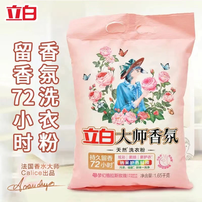立白洗衣粉大师香氛持久留香强力去污去渍大袋洗衣粉不伤手家庭装