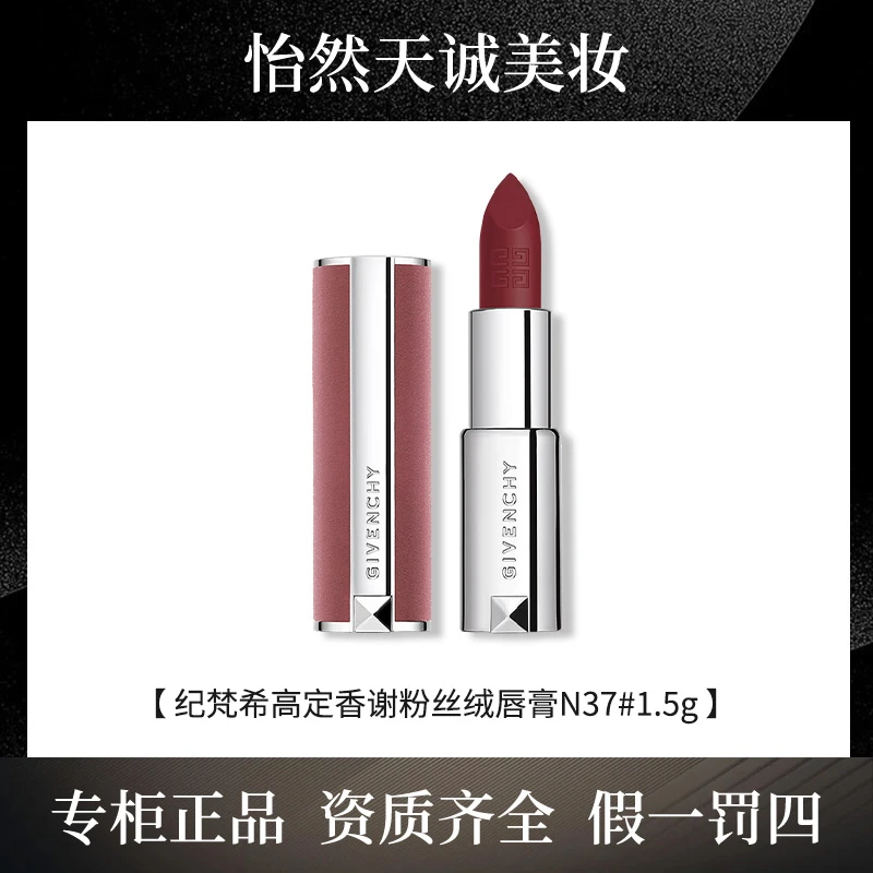 Givenchy/纪梵希粉丝绒N37口红 1.5g小可爱
