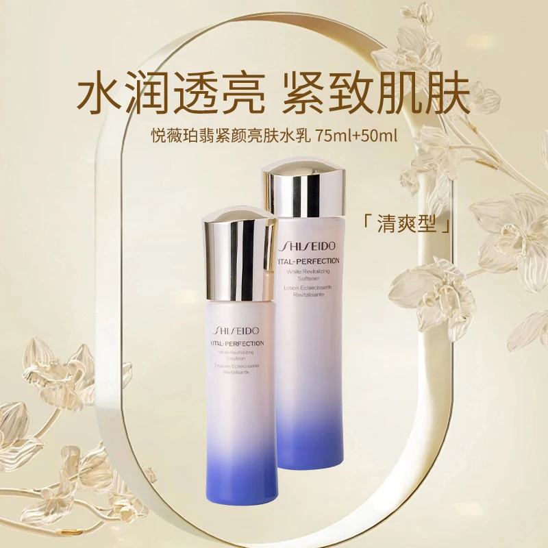 SHISEIDO/资生堂悦薇珀翡紧颜亮肤水乳套装 75ml+50ml