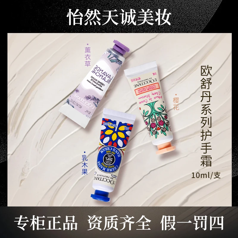 L'occitane/欧舒丹护手霜小样3支（薰衣草+乳木果限定+樱花限定）