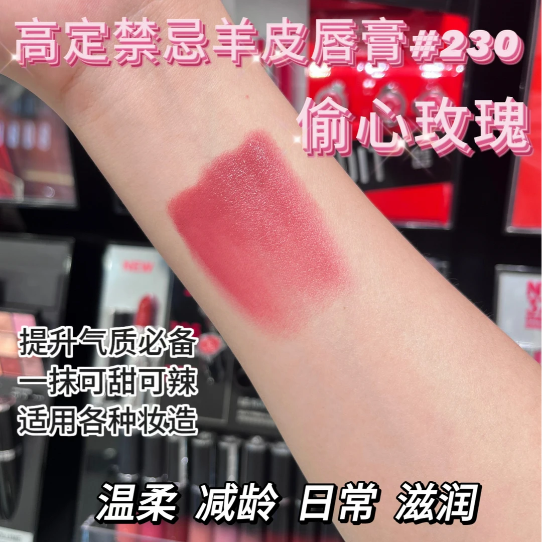 【菁菁专属】纪梵希高定禁忌唇膏 230  3.4g