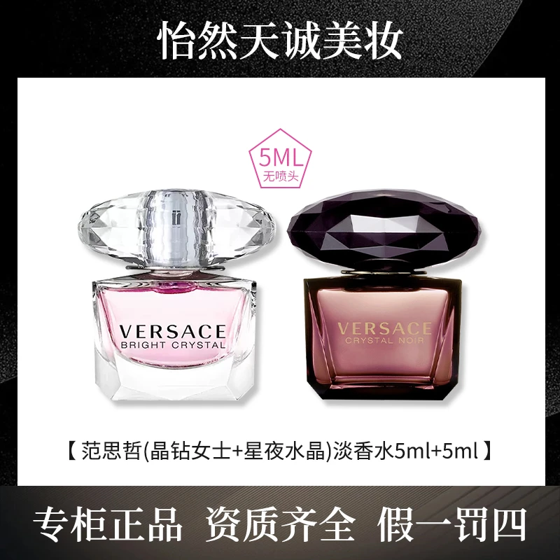 Versace/范思香水组合装 2支