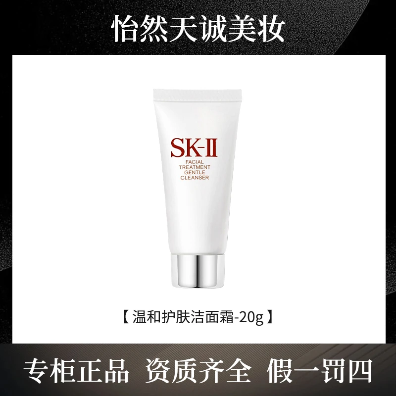 SK-II温和护肤洁面霜 20g