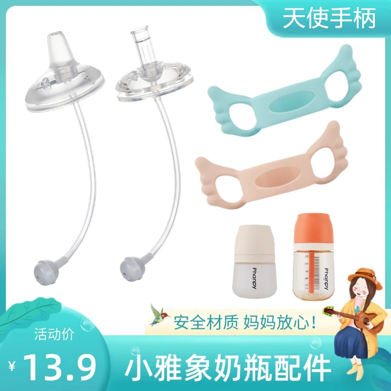 贝智星适用小雅象奶瓶配件吸管学饮鸭嘴奶嘴phanpy宽口手柄重力球