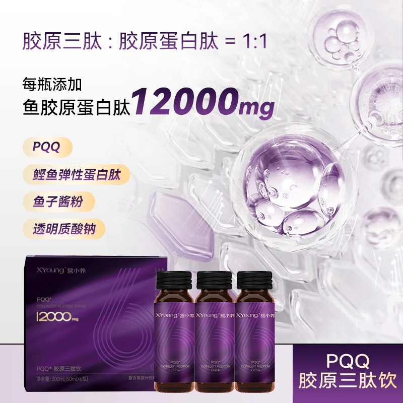 丸东【1个ID限1单】营小养12000mgPQQ胶原三肽鱼胶原蛋白肽50ml*6瓶