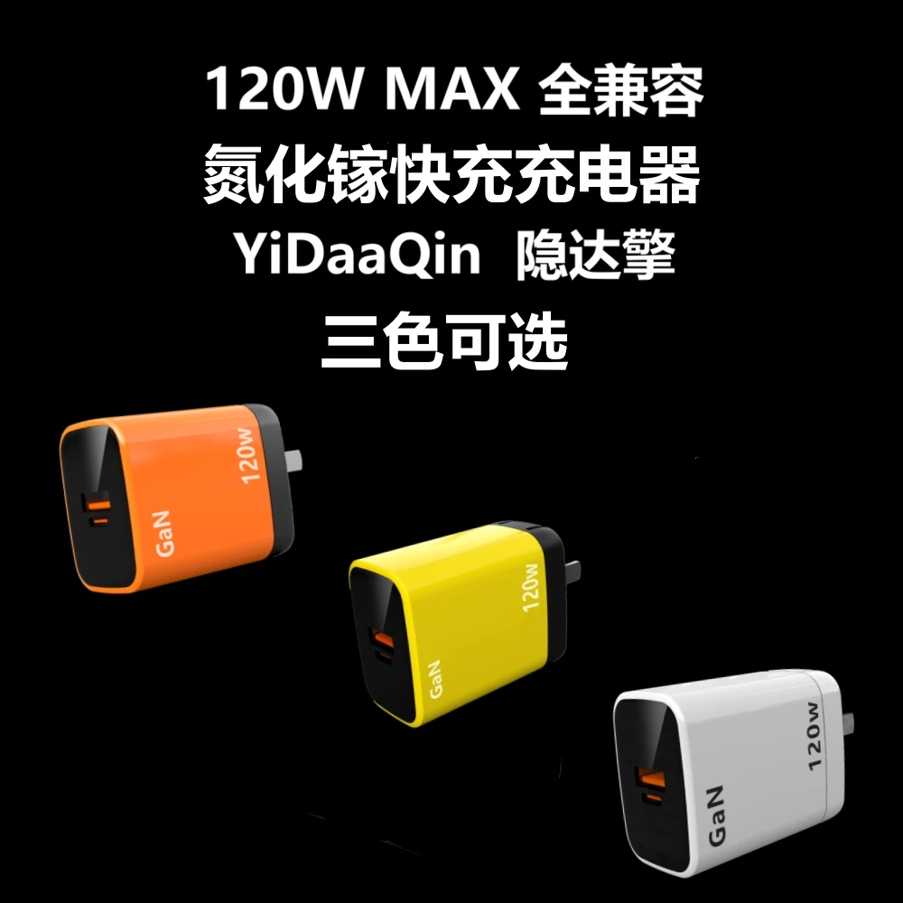 120W全兼容充电器超级快充适用华为荣耀iQOOvivoOPPO一加小米红米