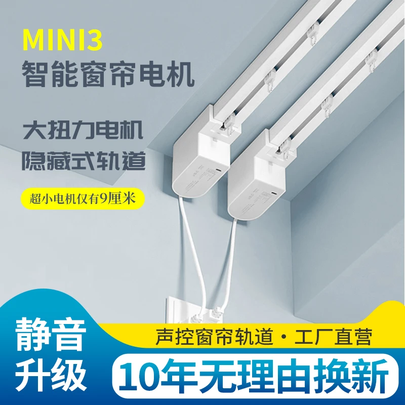 朗森智能电动窗帘轨道Mini电机离线语音小爱同学天猫精灵声控语音