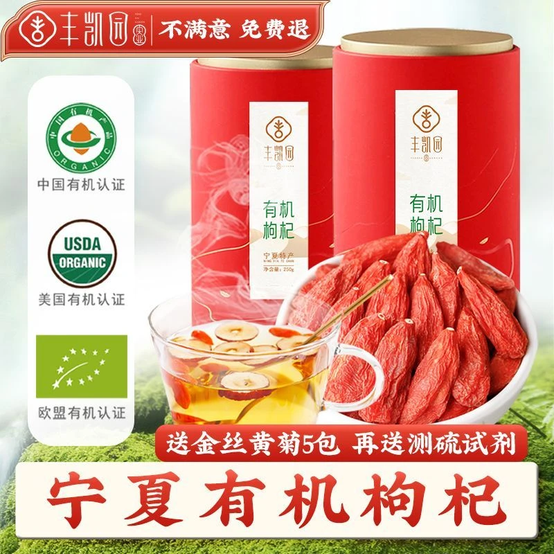 有机枸杞】宁夏中宁头茬特级泡水食用颗粒饱满/更高品质/更健康