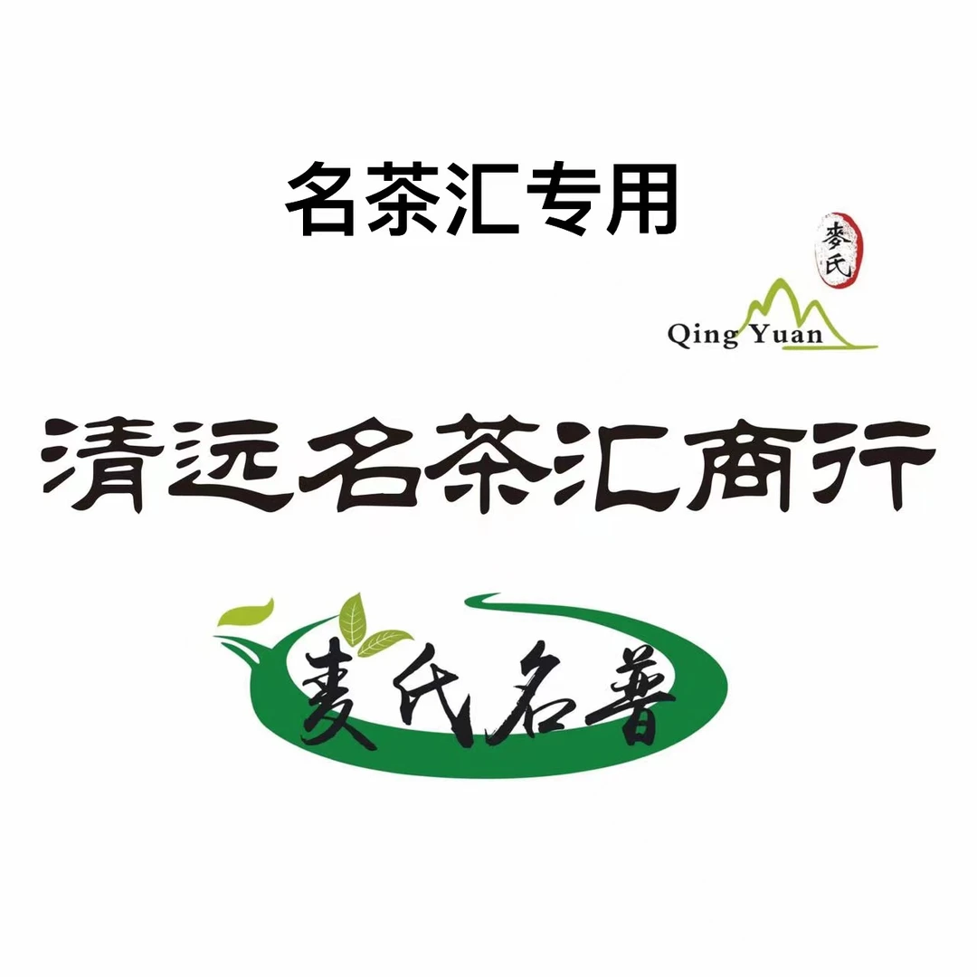 名茶汇_购前特约通知，不用购买