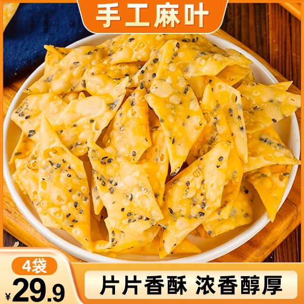 【直播！29.9元4袋】手工麻叶子 咸香酥脆 芝麻焦香 儿时零食108g/袋