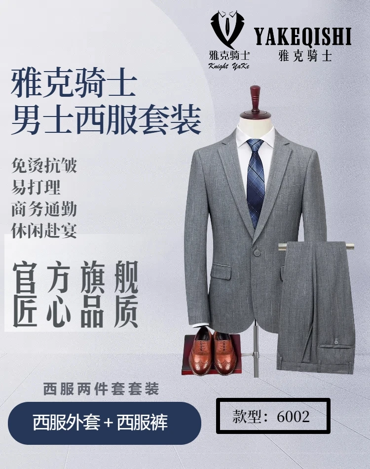 雅克骑士6002男士西服套装免烫商务西装时尚修身中青年婚庆西服