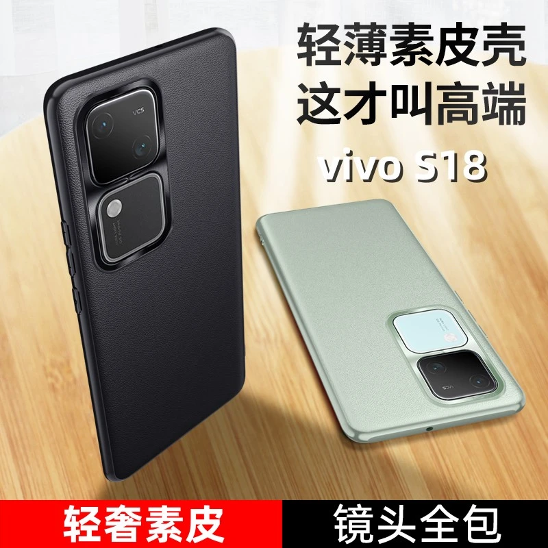 vivos18手机壳新款S18pro保护套高端素皮全包镜头s18e简约外壳