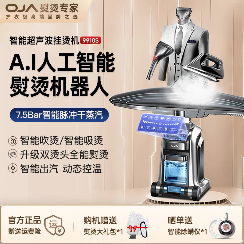 [品质之选]OJA高端智能挂烫机平烫挂式手持蒸汽AI家用商用多功能