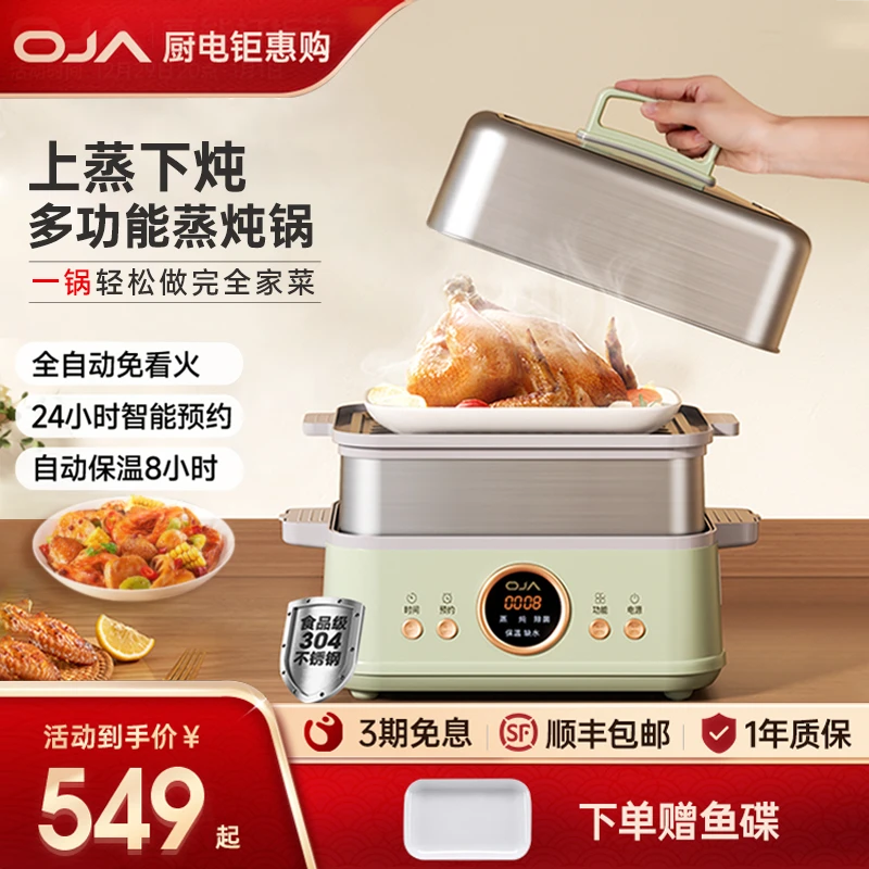 oja家用电蒸锅多功能电炖锅电蒸煮一体锅多层蒸汽锅炖蒸煮三合一