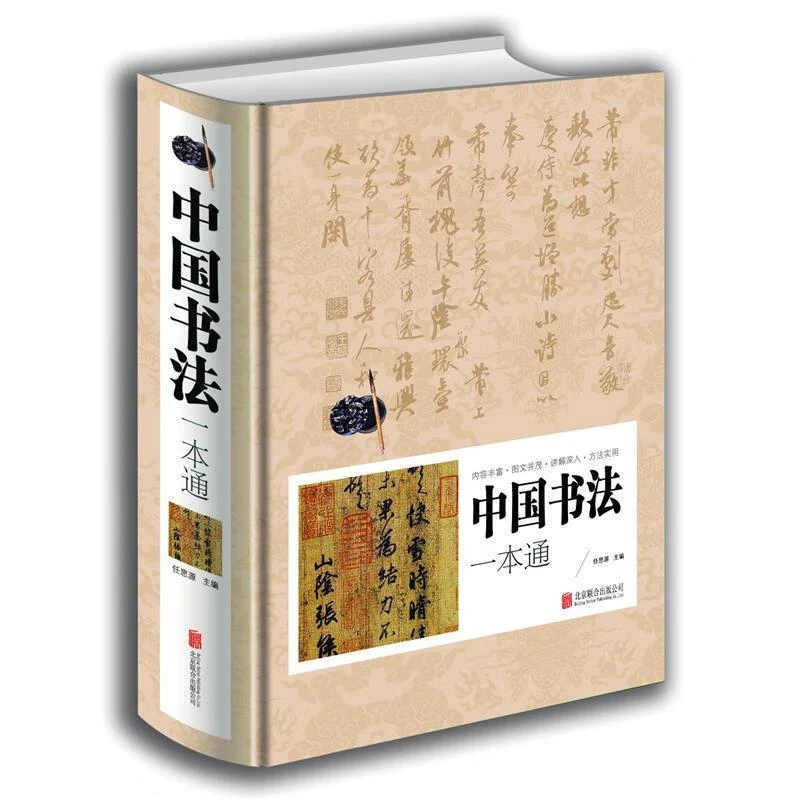 中国书法一本通篆书楷书草书基础理论常识鉴赏简史书