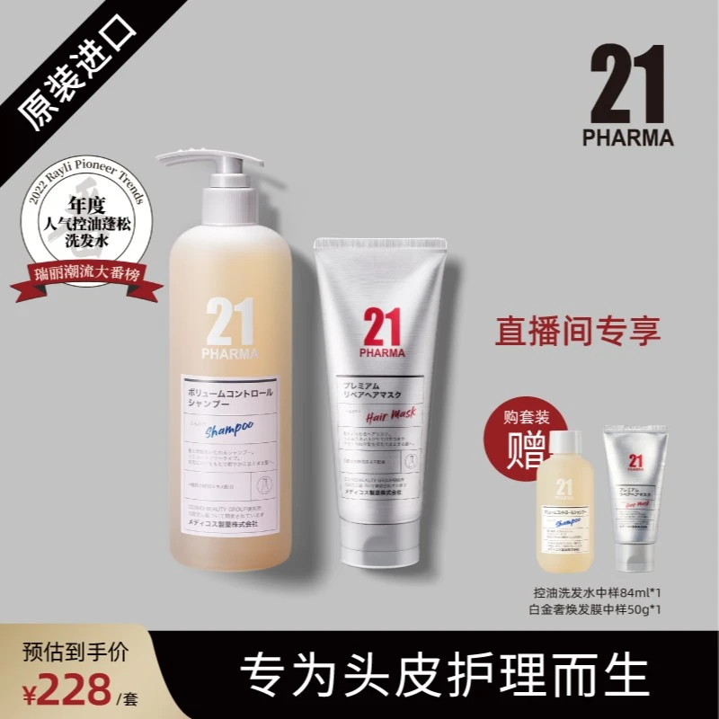 【宝宝不吃鱼】发玛21控油蓬松洗发水+白金奢焕发膜 控油