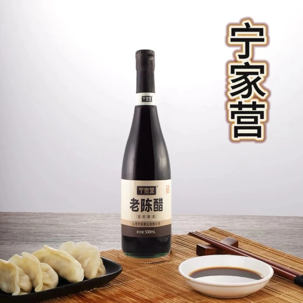 宁家营老陈醋500ml/瓶酿造发酵传统工艺熏陶蒸酵口感幽香色泽光亮