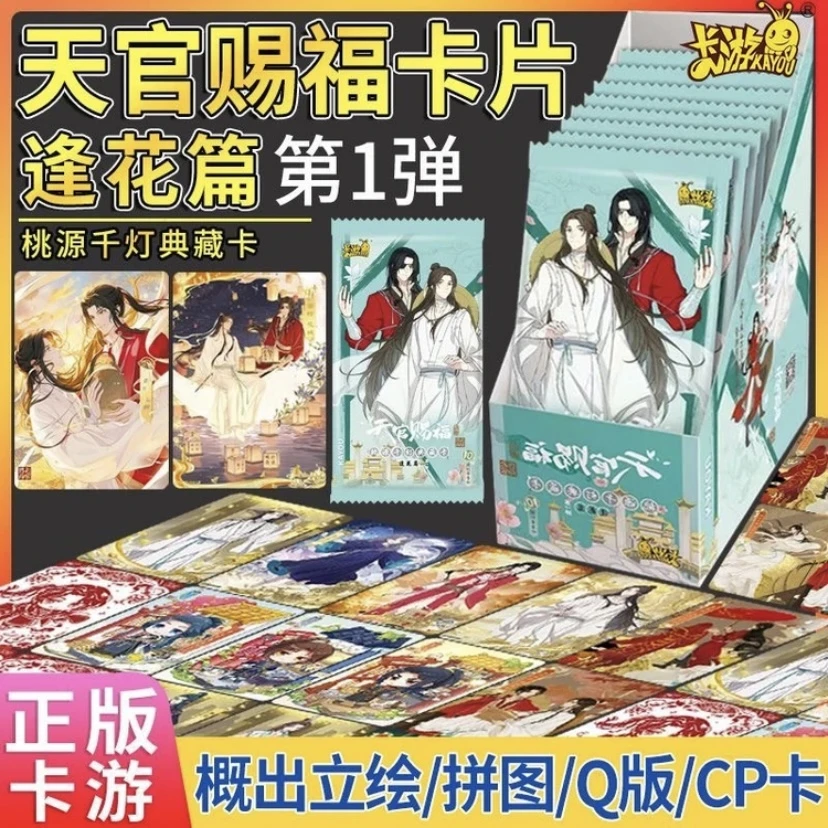 天官赐福逢花偏第一弹经典典藏卡正版角色产品随机拆封概率