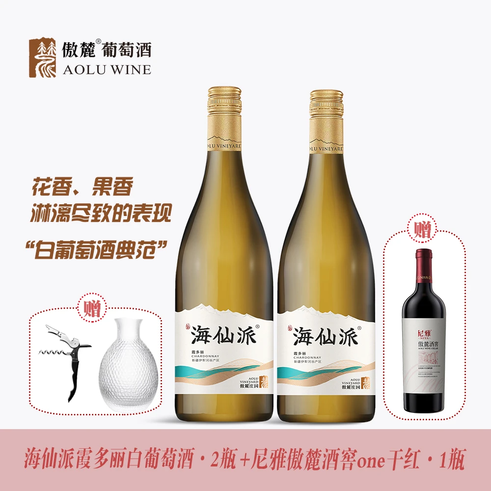 【新疆产区】傲麓海仙派霞多丽干白葡萄酒与雅酒窖ONE浓郁套装2+1
