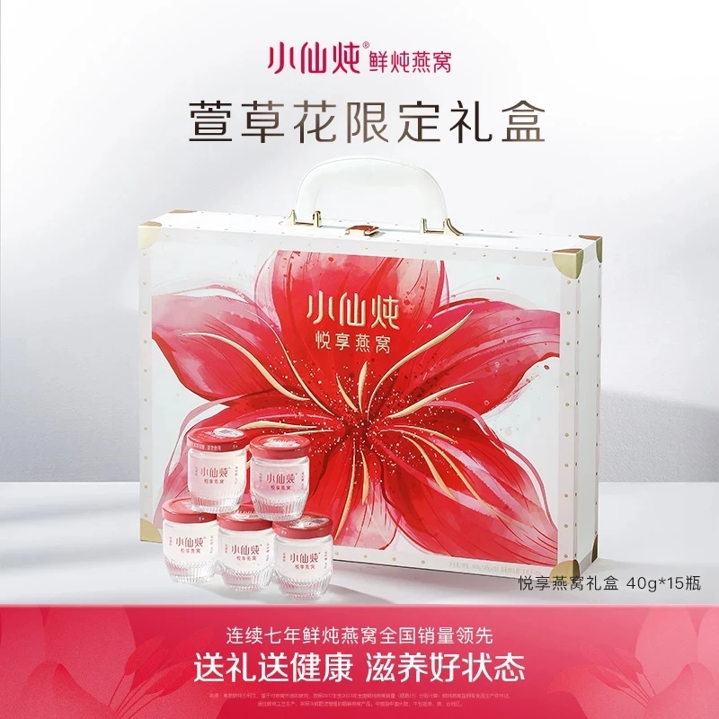 【萱草花礼盒】40g*15瓶*2盒小仙炖晶萃燕窝低糖/无糖即食滋补 送礼