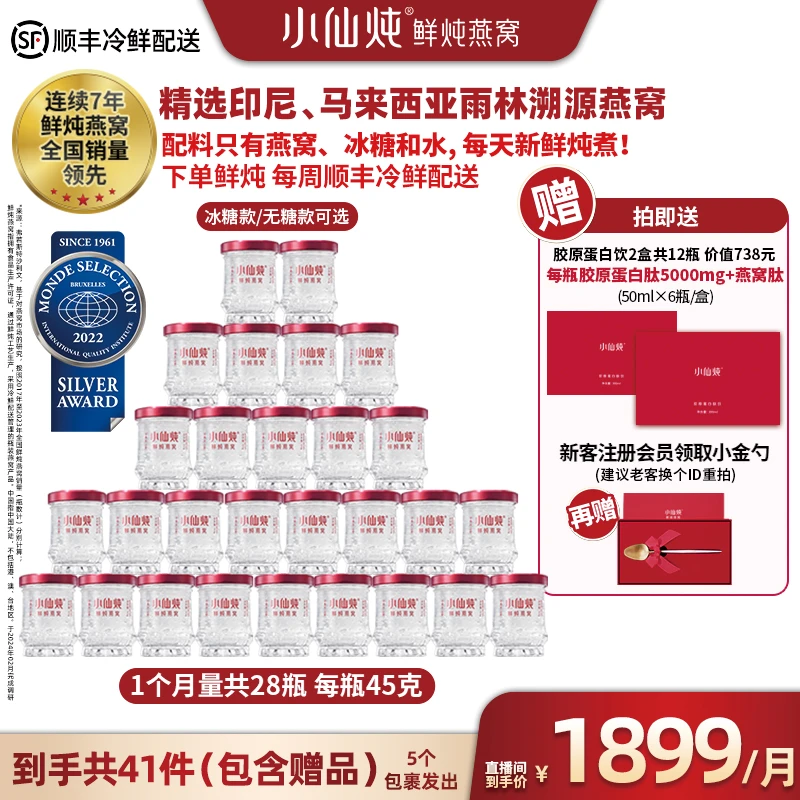 【广东夫妇专属】十周年尊享月套餐45gx28瓶鲜炖燕窝 官网同款