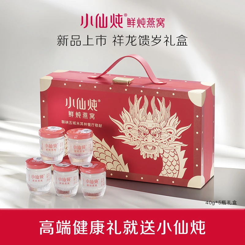 小仙炖鲜炖燕窝祥龙馈岁礼享礼盒40g*5瓶 低糖/无糖送礼