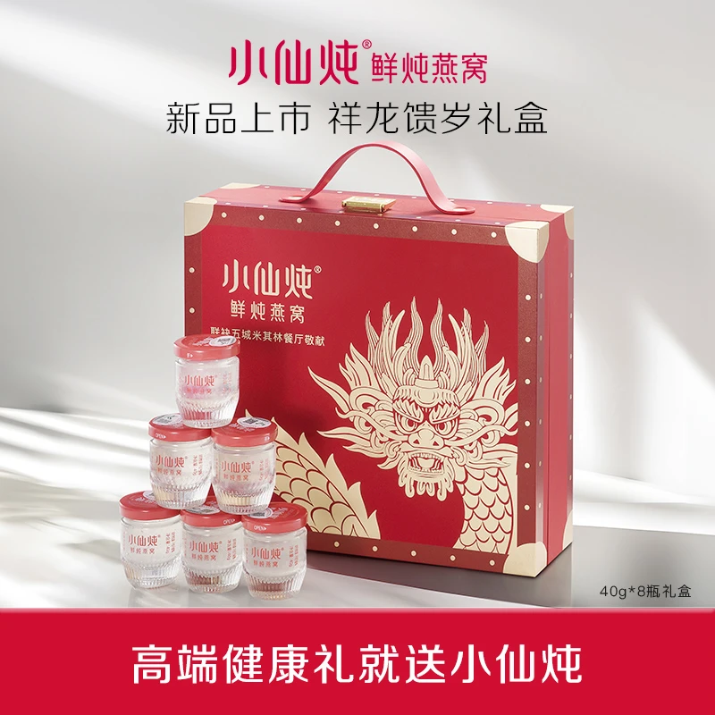 【8瓶装礼盒款】小仙炖鲜炖燕窝祥龙馈岁新年礼盒40g*8瓶