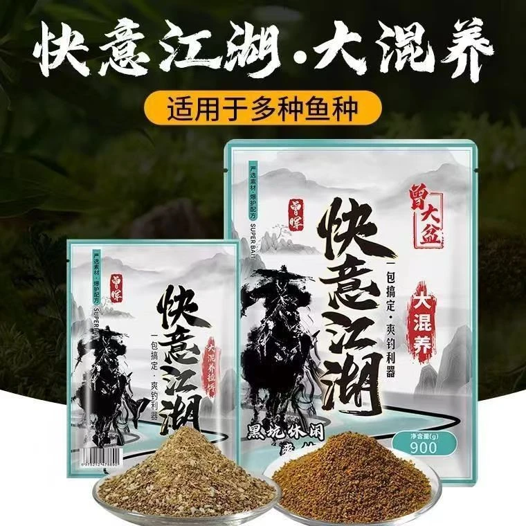 曾大盆快意江湖大混养饵料钓鱼散炮黑坑休闲鲤鱼竞技鲫鱼拉饵鱼食