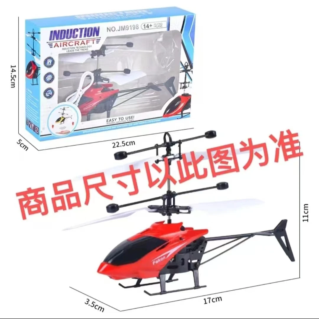 【直升机17★11★3.5厘米】 带遥控直升飞机 含充电线 锂电池 遥控器