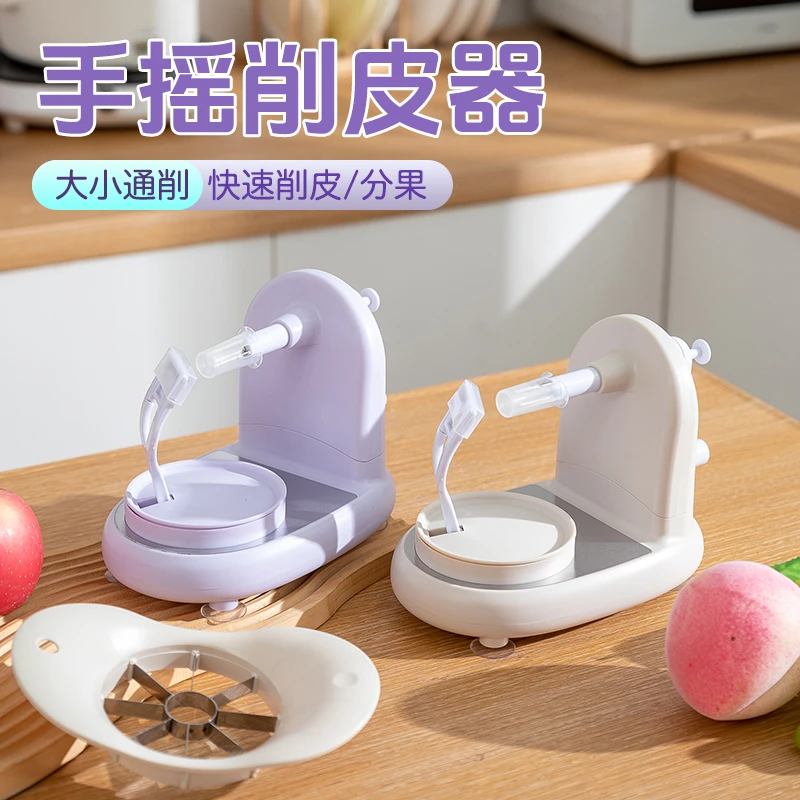 【御慕】手摇削苹果神器家用自动削皮器机水果苹果皮刨刮皮刀去皮