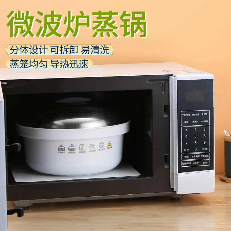 【御慕】家用微波炉专用蒸笼蒸锅蒸宝不锈钢套装蒸包子蒸饭热饭菜