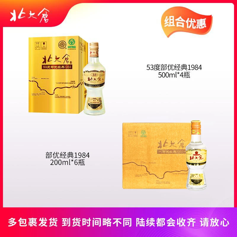北大仓【部优经典1984组合】酱香型白酒整箱53度500ml*4