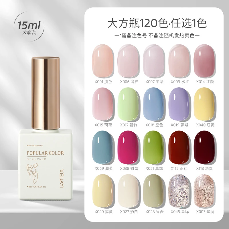 2023年新款显白甲油胶120色美甲店开店专用持久牢固甲油胶套装