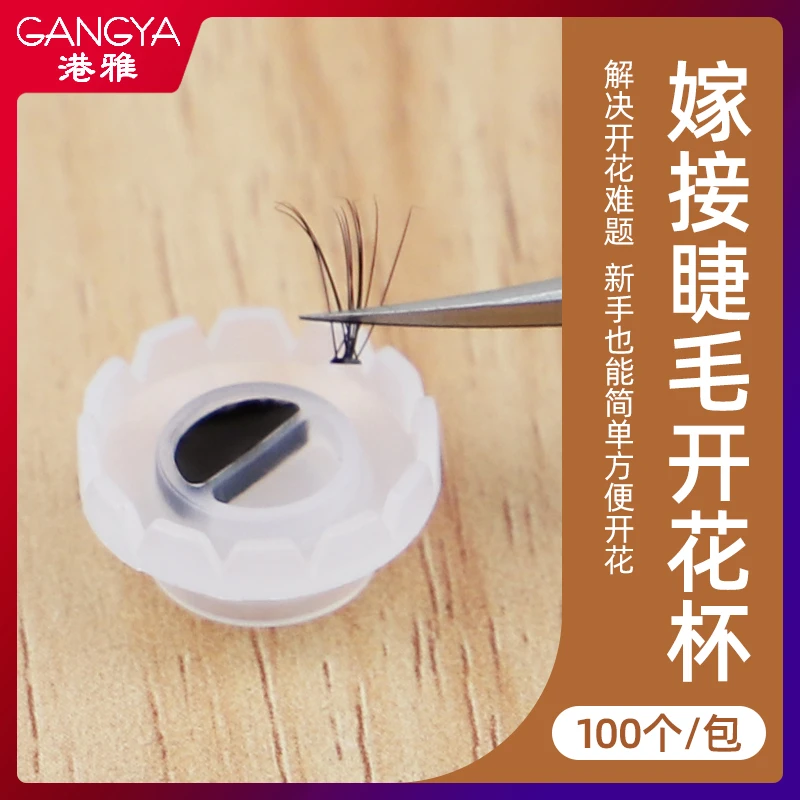 100粒美睫开花杯胶水台 睫毛嫁接工具 一秒开花嫁接睫毛辅助神器