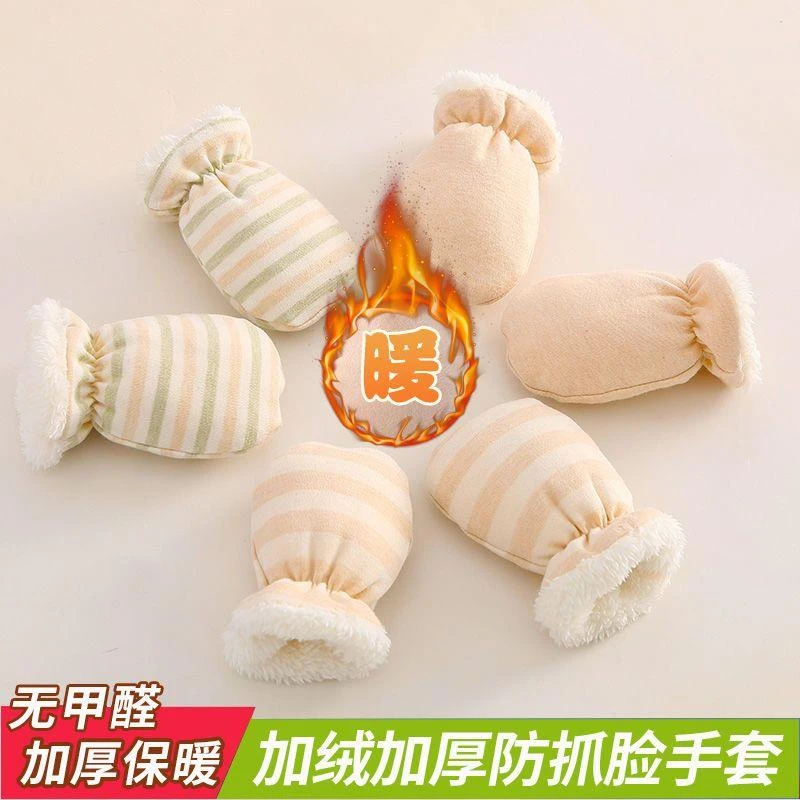婴儿手套冬季保暖新生儿宝宝 0-12个月防抓脸彩棉可啃咬防吃手套