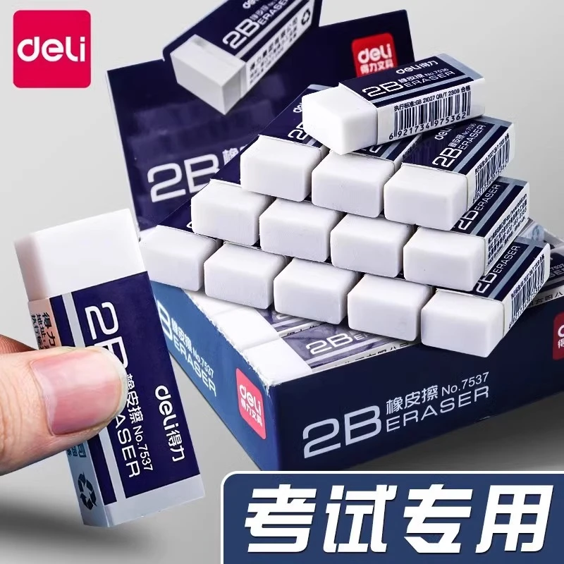 得力2B橡皮擦少屑小学生专用擦得干净考试用学习儿童幼儿园橡皮擦
