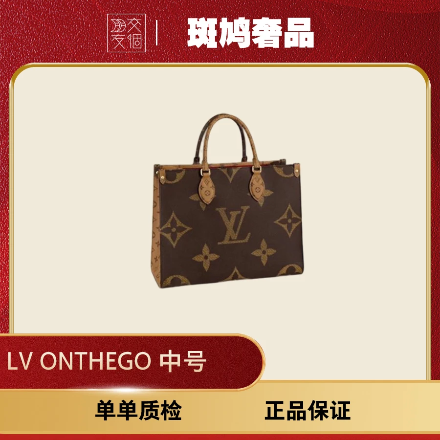 99新 LouisVuitton/路易威登 OnTheGo中号/大号托特包 原盒