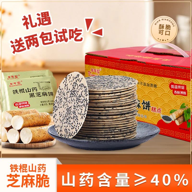 【大叔助农】 铁棍山药黑芝麻薄脆饼干1000g整箱