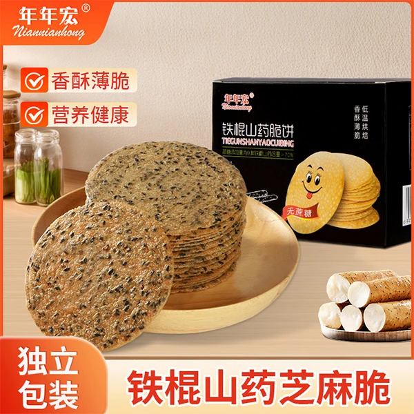 70%铁棍山药芝麻无添加蔗糖饼干香酥薄脆零食独立包装解馋散装