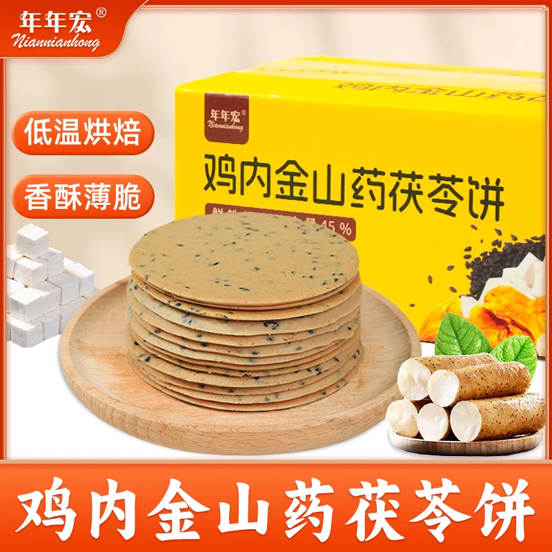 【年年宏】鸡内金铁棍山药茯苓饼老人小孩代餐休闲零食